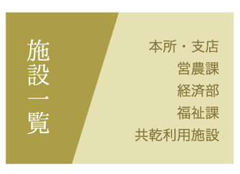 施設紹介