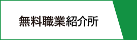農家繁忙期のアルバイト募集