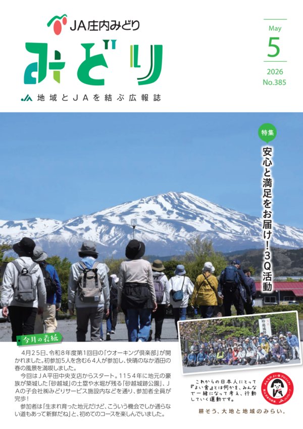 情報で支える 広報誌「みどり」 – わたしたちの支える力
